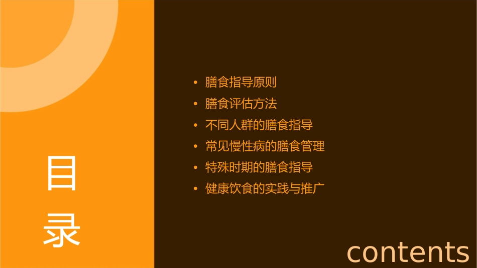 膳食指导和评估(精)课件_第2页