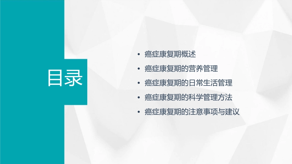 癌症康复期的营养与日常生活的科学管理_第2页