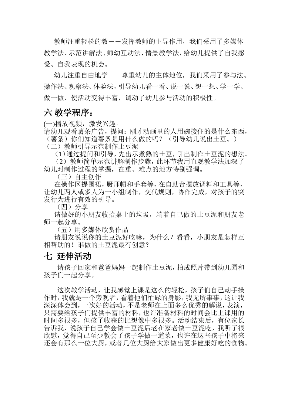 《自制土豆泥》说课稿_第2页