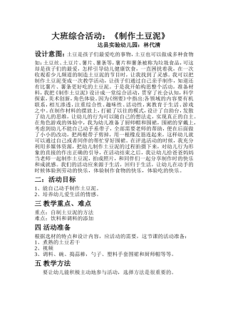 《自制土豆泥》说课稿