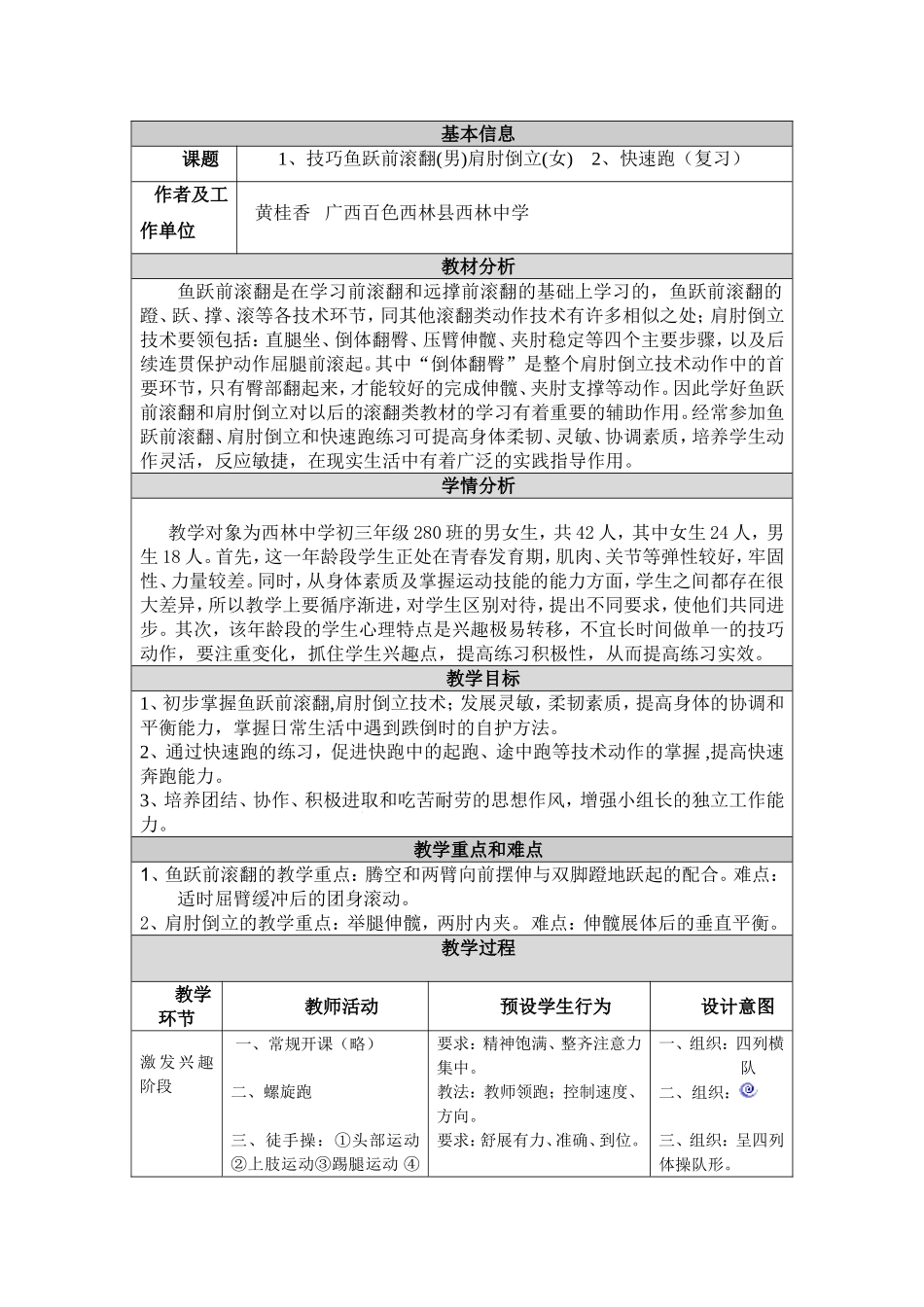 教案（黄桂香）_第1页