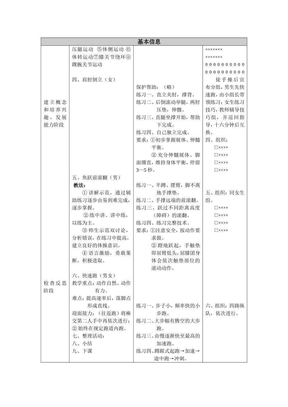 教案（黄桂香）_第2页