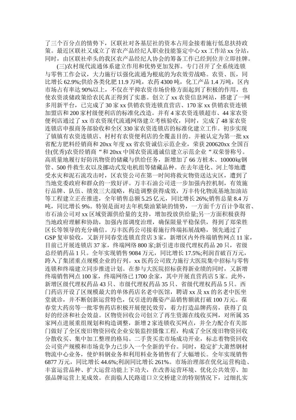 区供销联社20年工作总结_第2页
