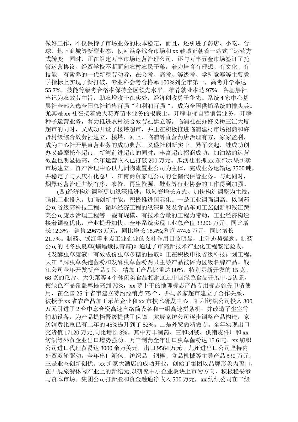 区供销联社20年工作总结_第3页