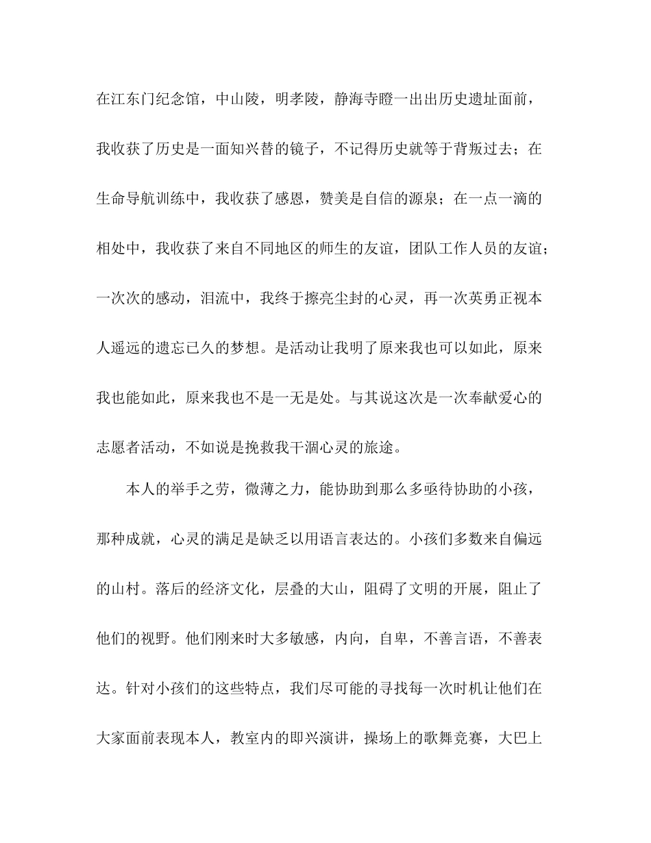 夏令营志愿者参考总结改变孩子的一生_第2页