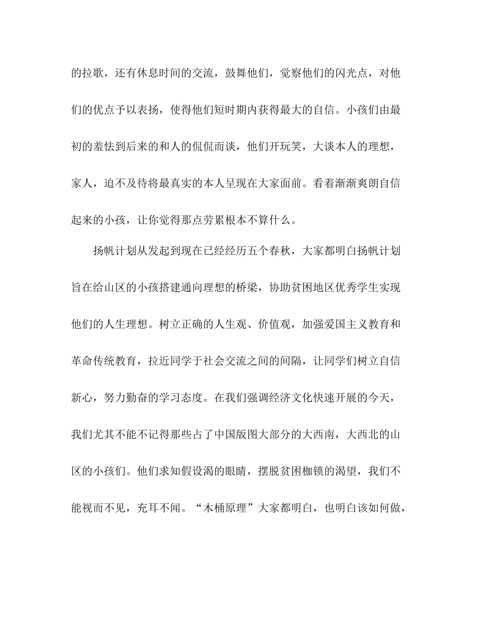夏令营志愿者参考总结改变孩子的一生_第3页