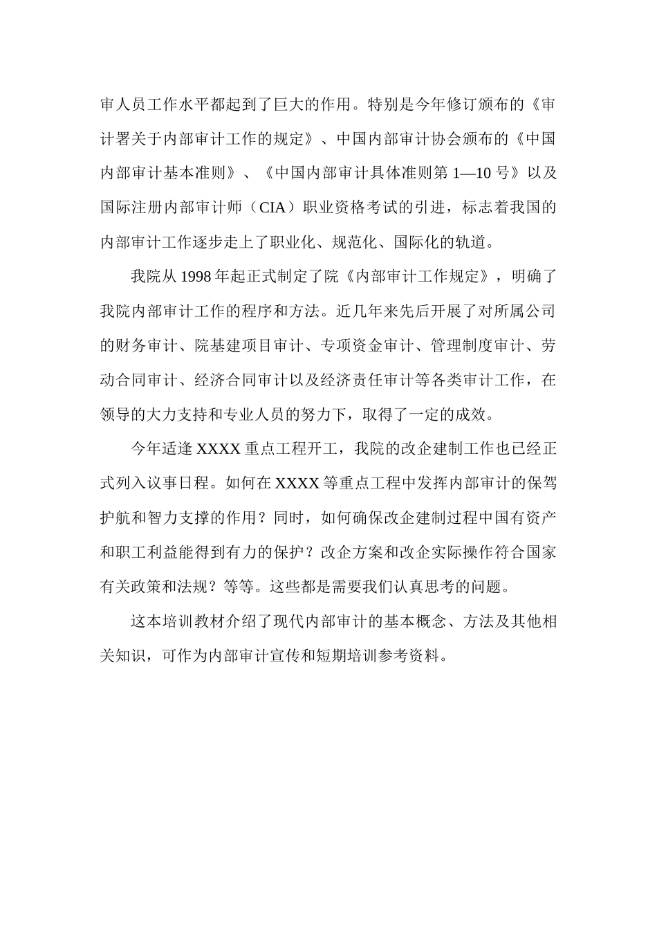 现代内部审计培训教材_第3页