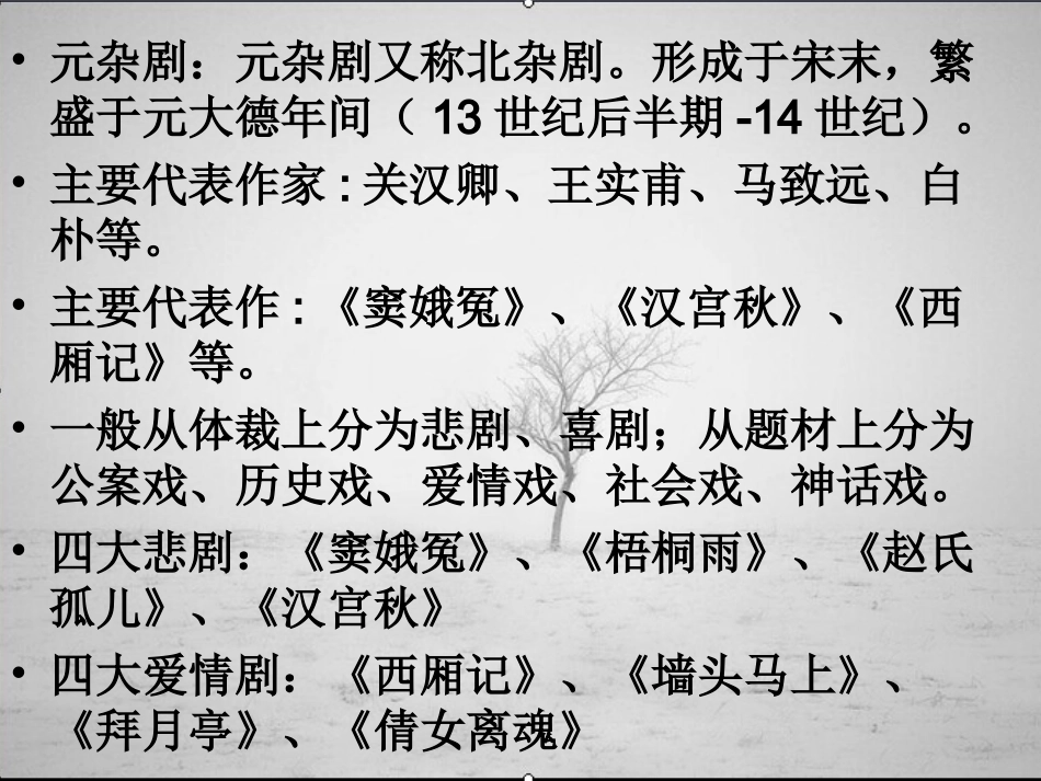《窦娥冤》教学课件（第一课时）_第3页