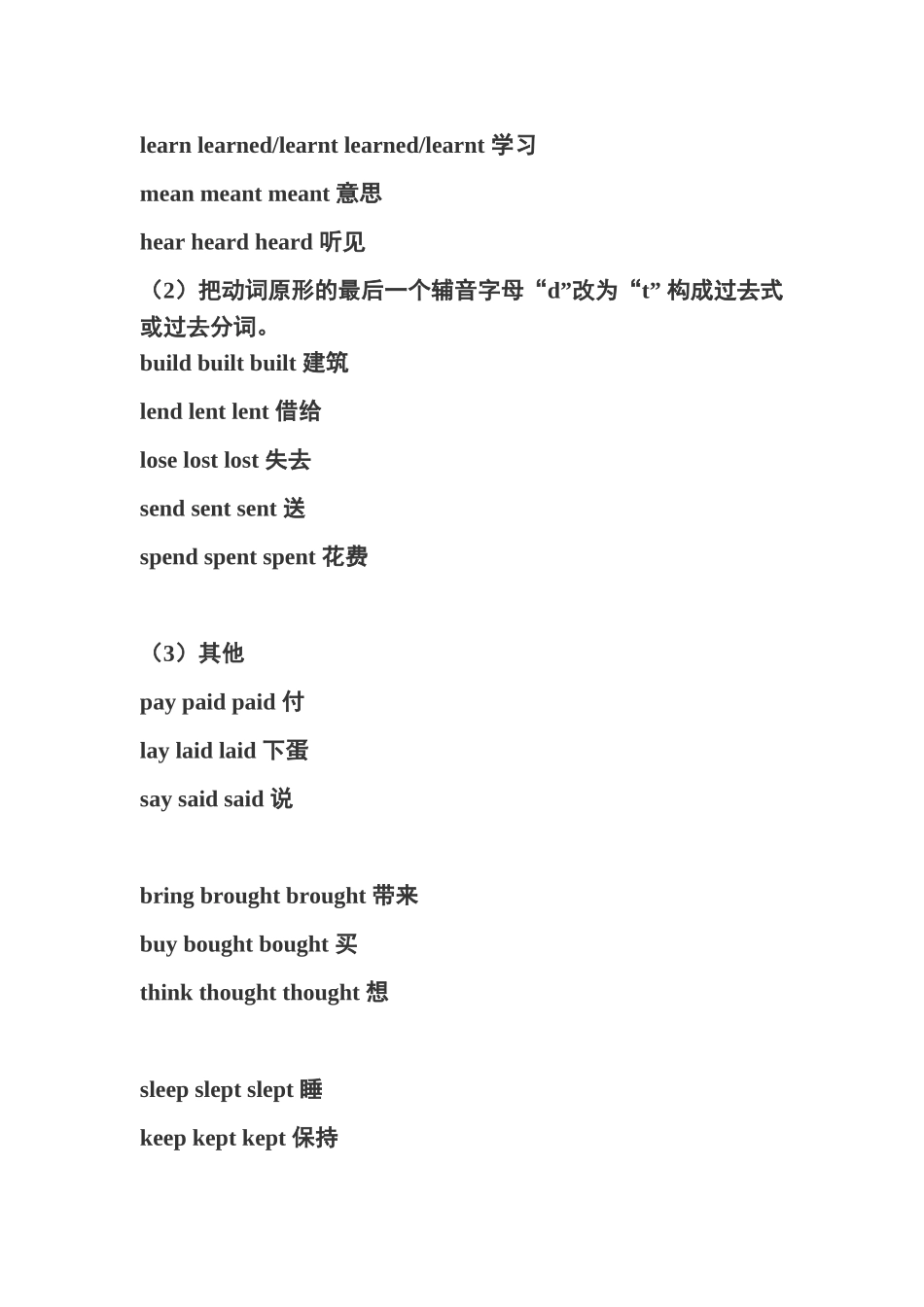 初中英语常用不规则动词分类_第2页