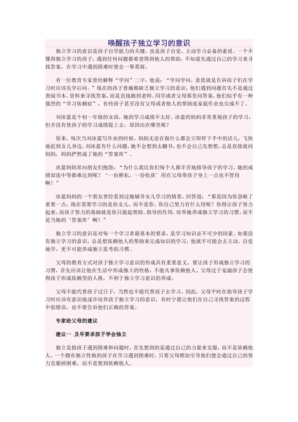 唤醒孩子独立学习的意识_第1页