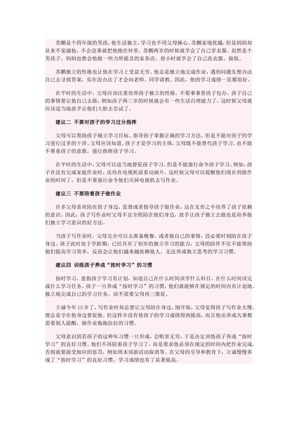 唤醒孩子独立学习的意识_第2页