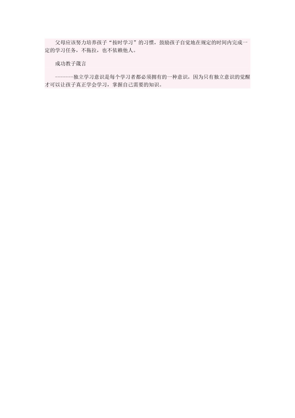 唤醒孩子独立学习的意识_第3页
