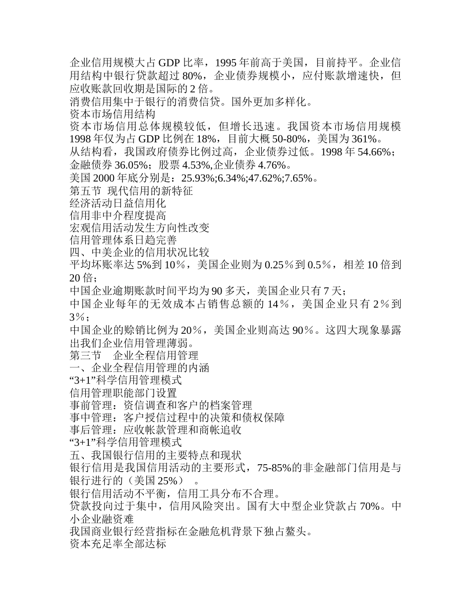 现代信用学冲刺_第3页