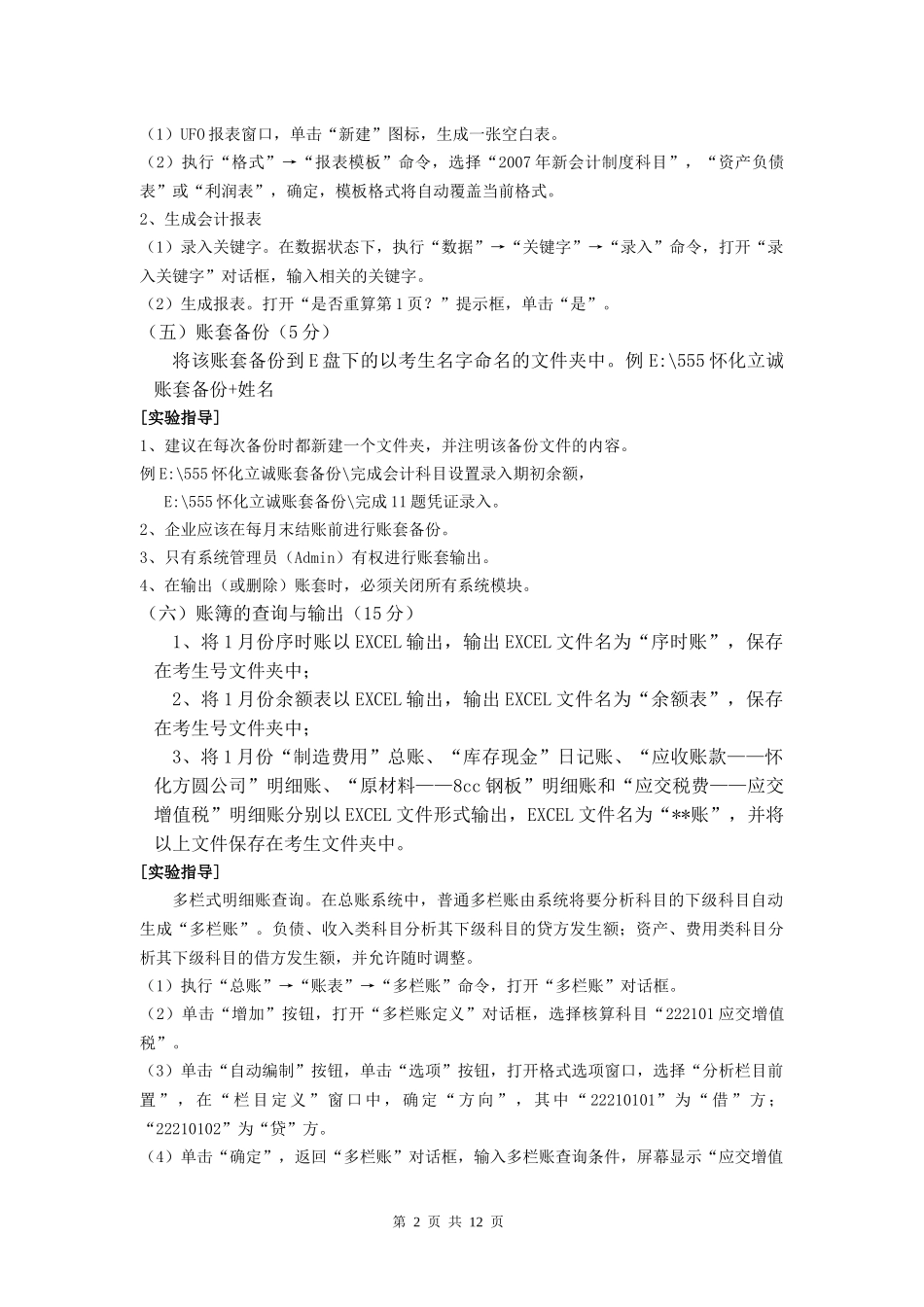 ERP培训上机实验与指导一总账、报表单项操作技能训练_第2页