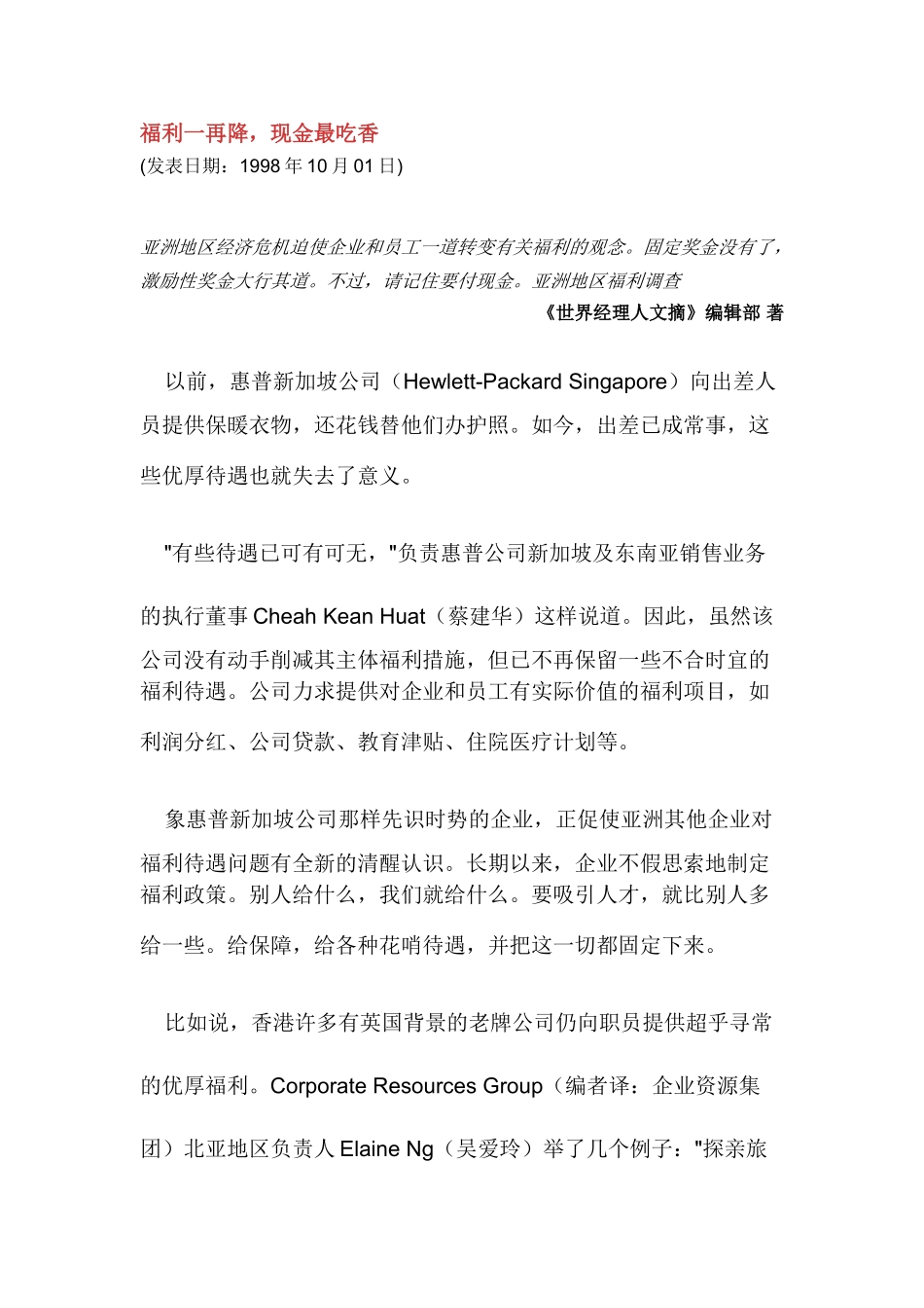 现代公司薪酬管理—现金最吃香_第1页