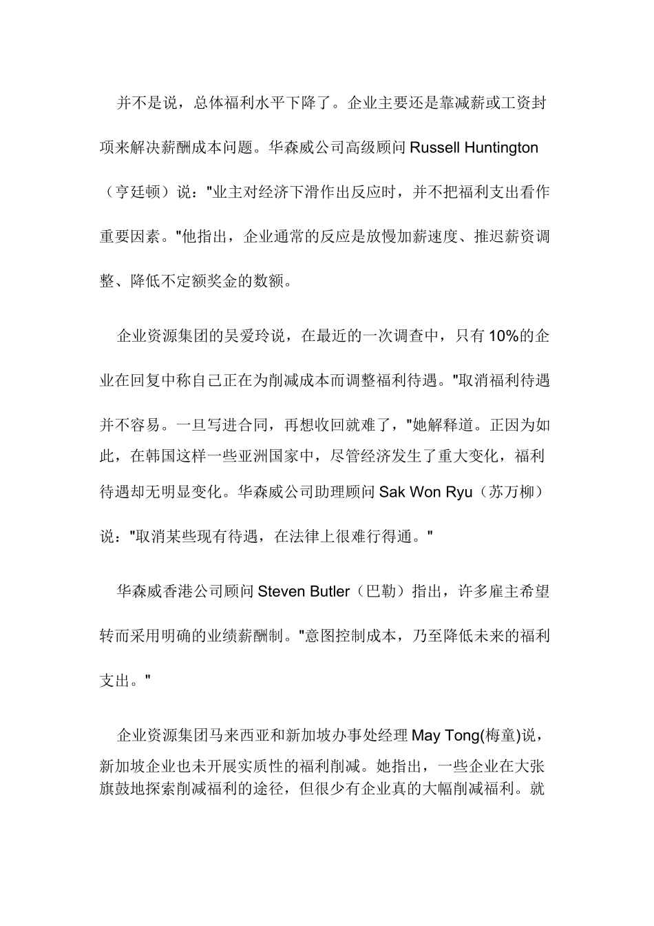 现代公司薪酬管理—现金最吃香_第3页