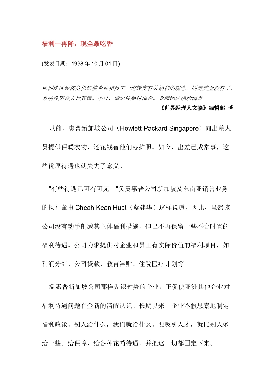现代公司薪酬管理现金最吃香_第1页