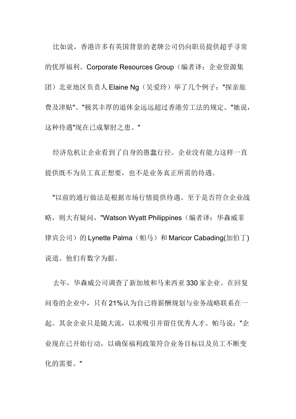 现代公司薪酬管理现金最吃香_第2页