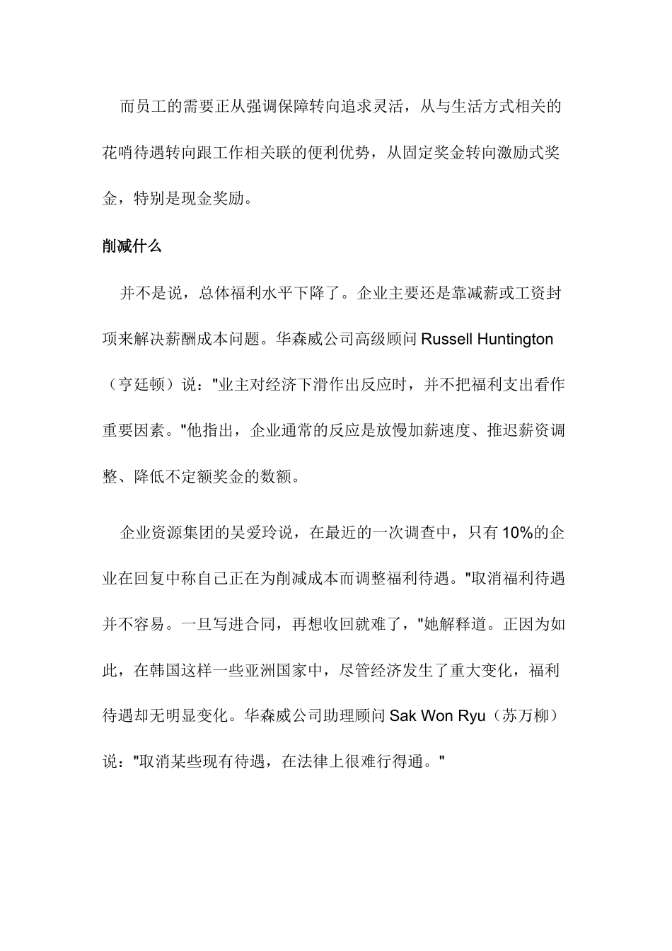 现代公司薪酬管理现金最吃香_第3页