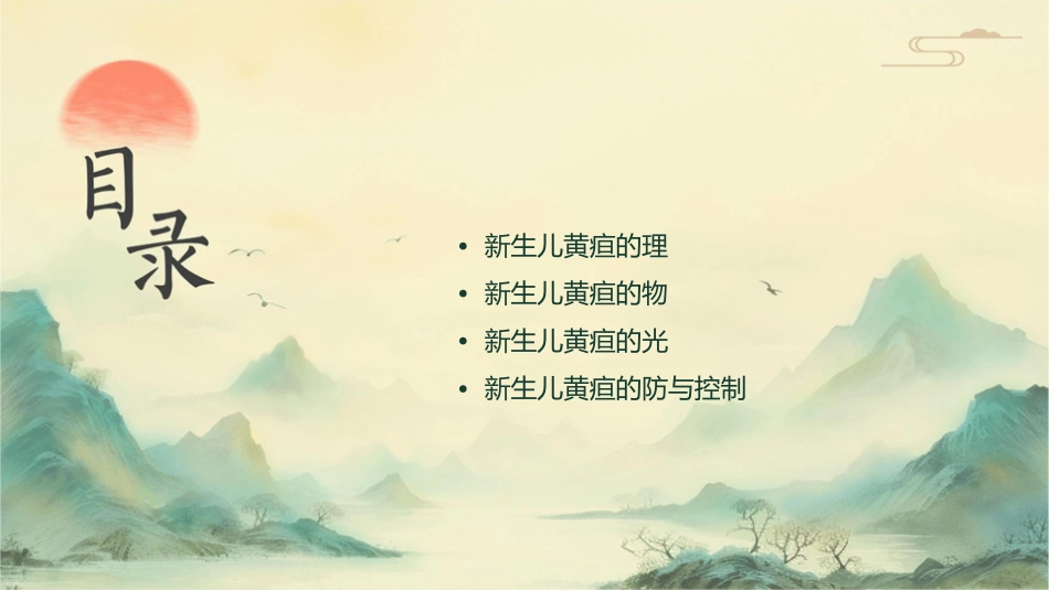 新生儿黄疸小讲课护理课件_第2页