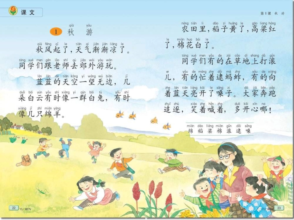 2014苏教版语文二年级上册《秋游》PPT_第3页