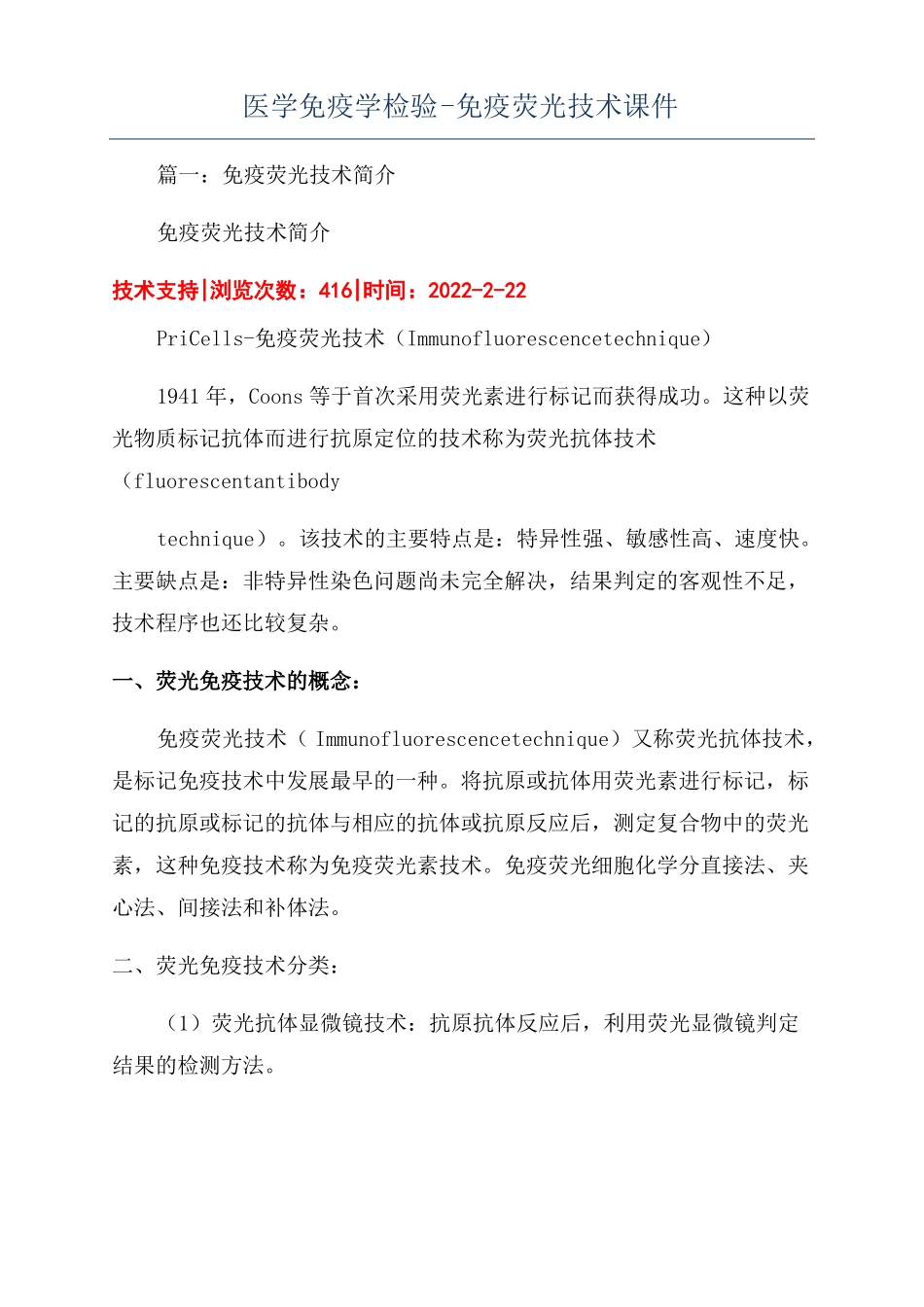 医学免疫学检验-免疫荧光技术课件_第1页