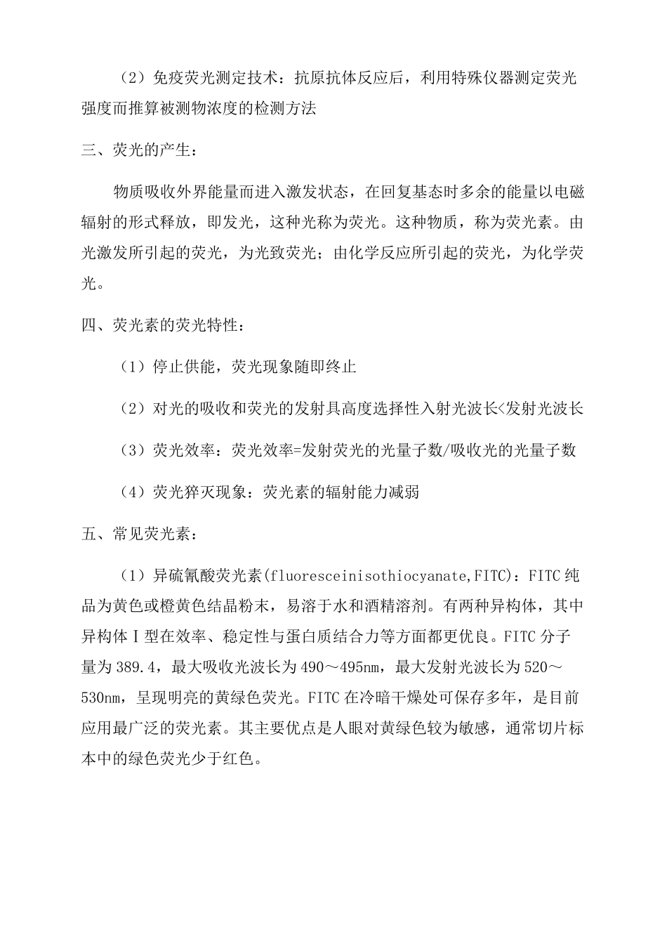 医学免疫学检验-免疫荧光技术课件_第2页