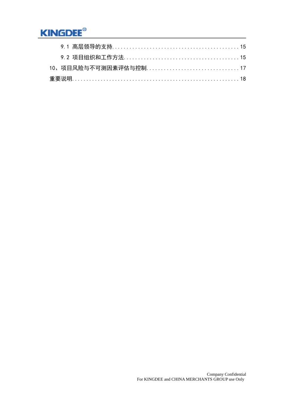 ABC集团财务管理信息化建设_第3页