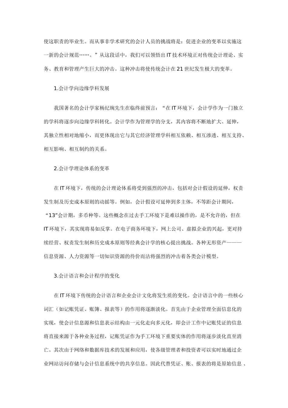 现代信息技术对会计工作的影响_第2页