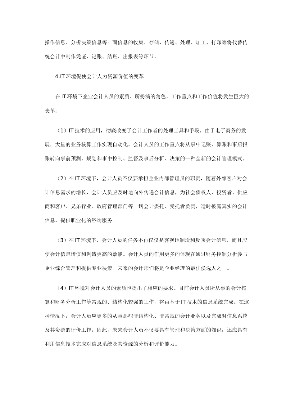 现代信息技术对会计工作的影响_第3页