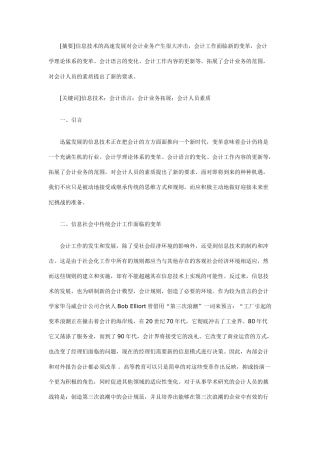 现代信息技术对会计工作的影响