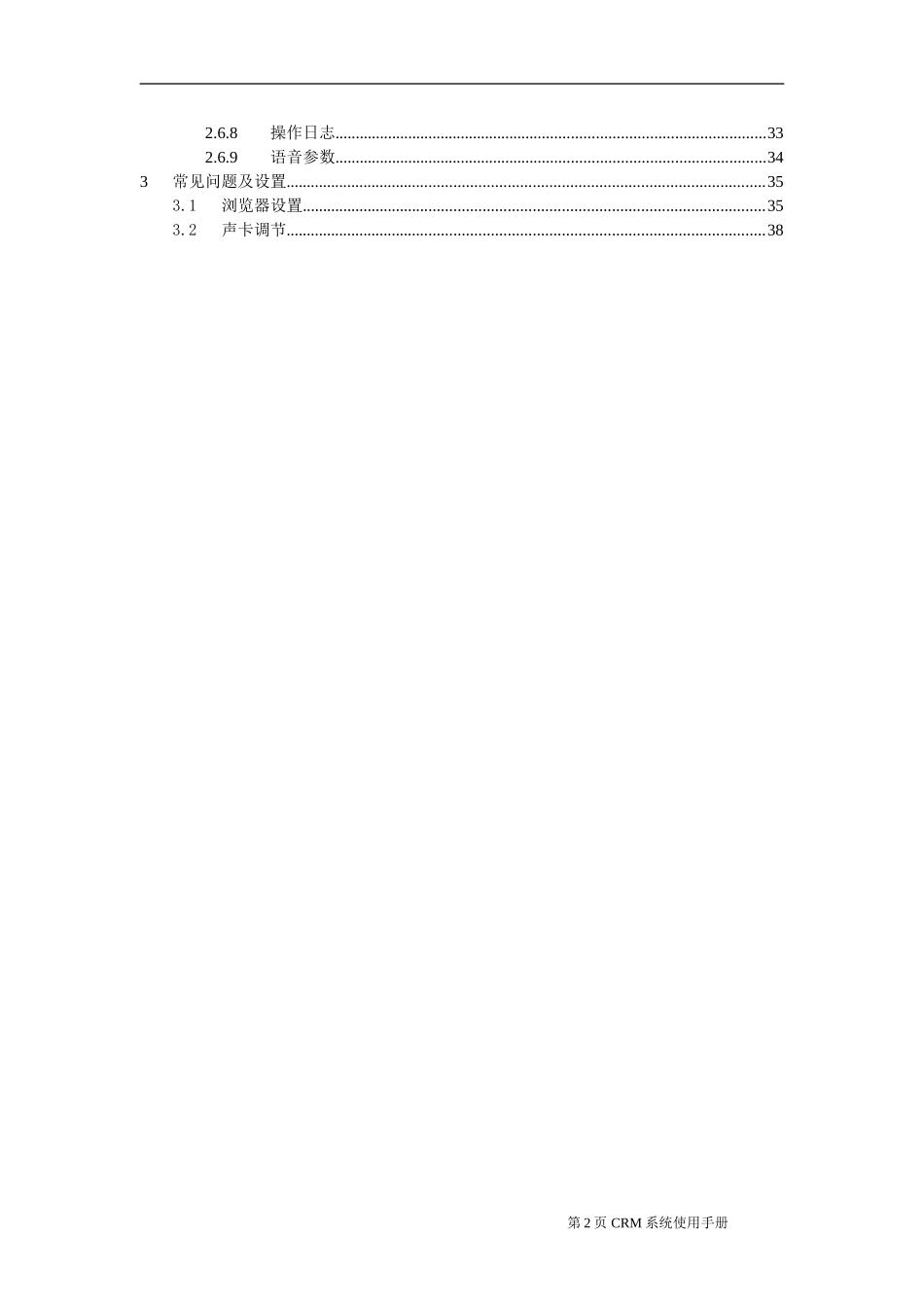 CRM系统使用手册(DOC40页)_第3页