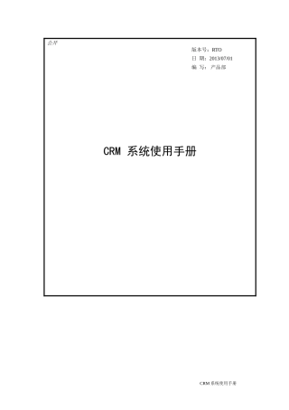 CRM系统使用手册(DOC40页)