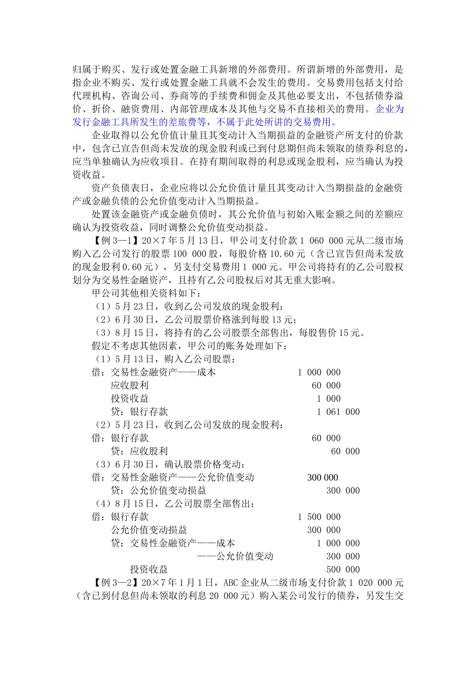 现代企业金融资产管理知识讲义_第3页