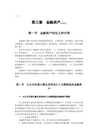 现代企业金融资产管理知识讲义