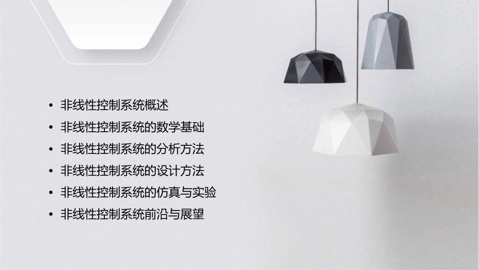 非线性控制系统分析教学课件_第2页