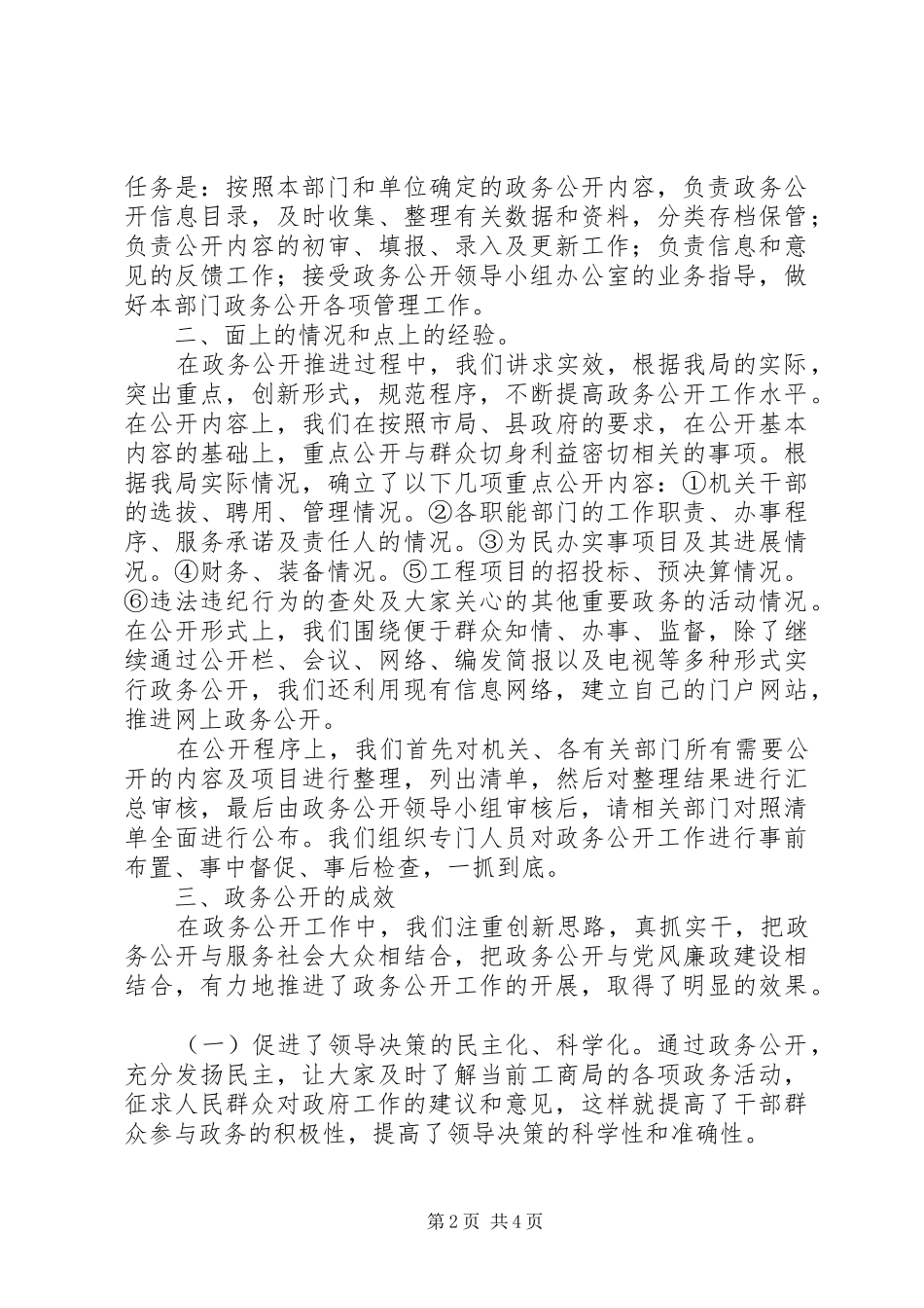 工商局政务公开工作开展情况汇报_第2页