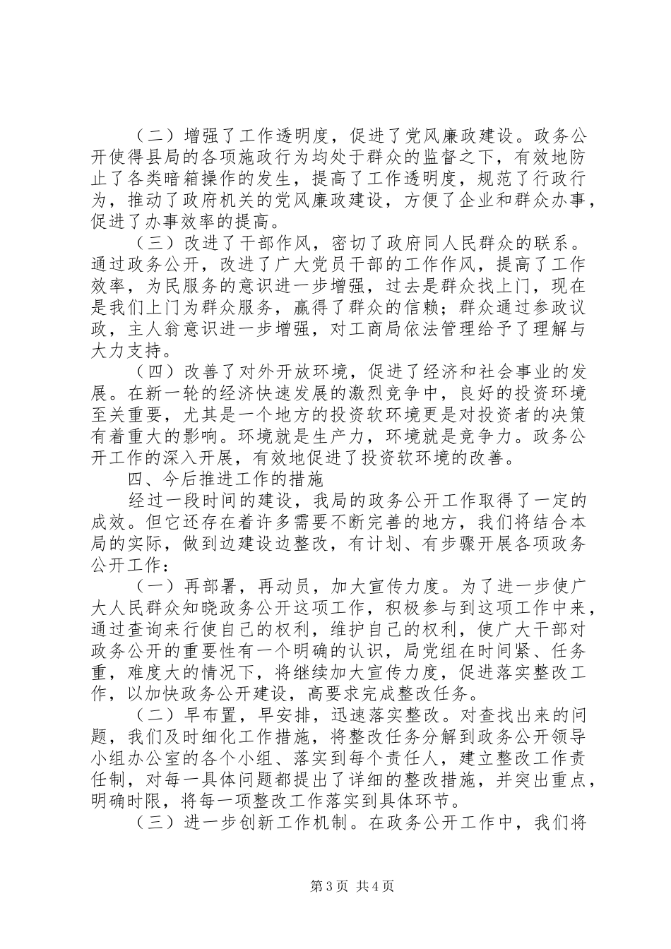 工商局政务公开工作开展情况汇报_第3页