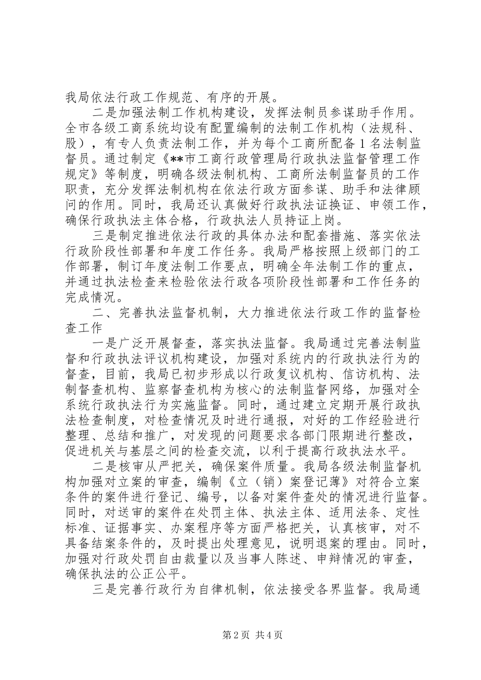 工商局推进依法行政工作汇报_第2页