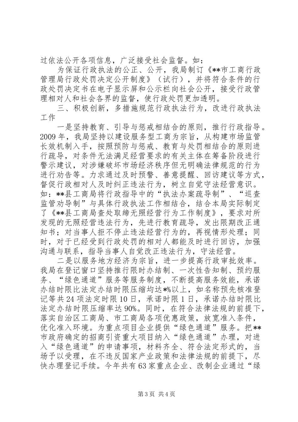 工商局推进依法行政工作汇报_第3页