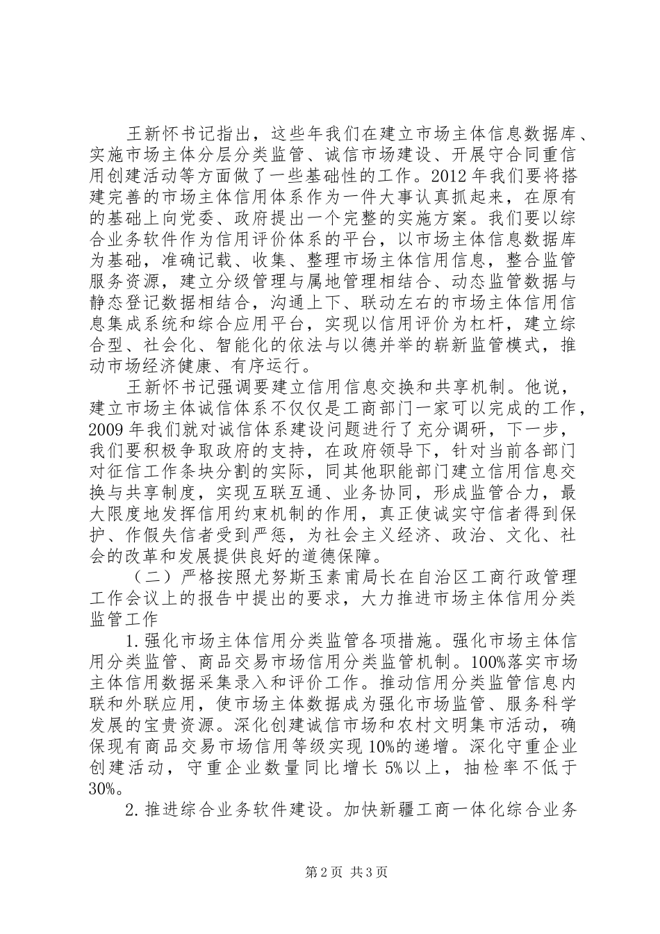 工商局扫黑除恶调研报告范文_第2页