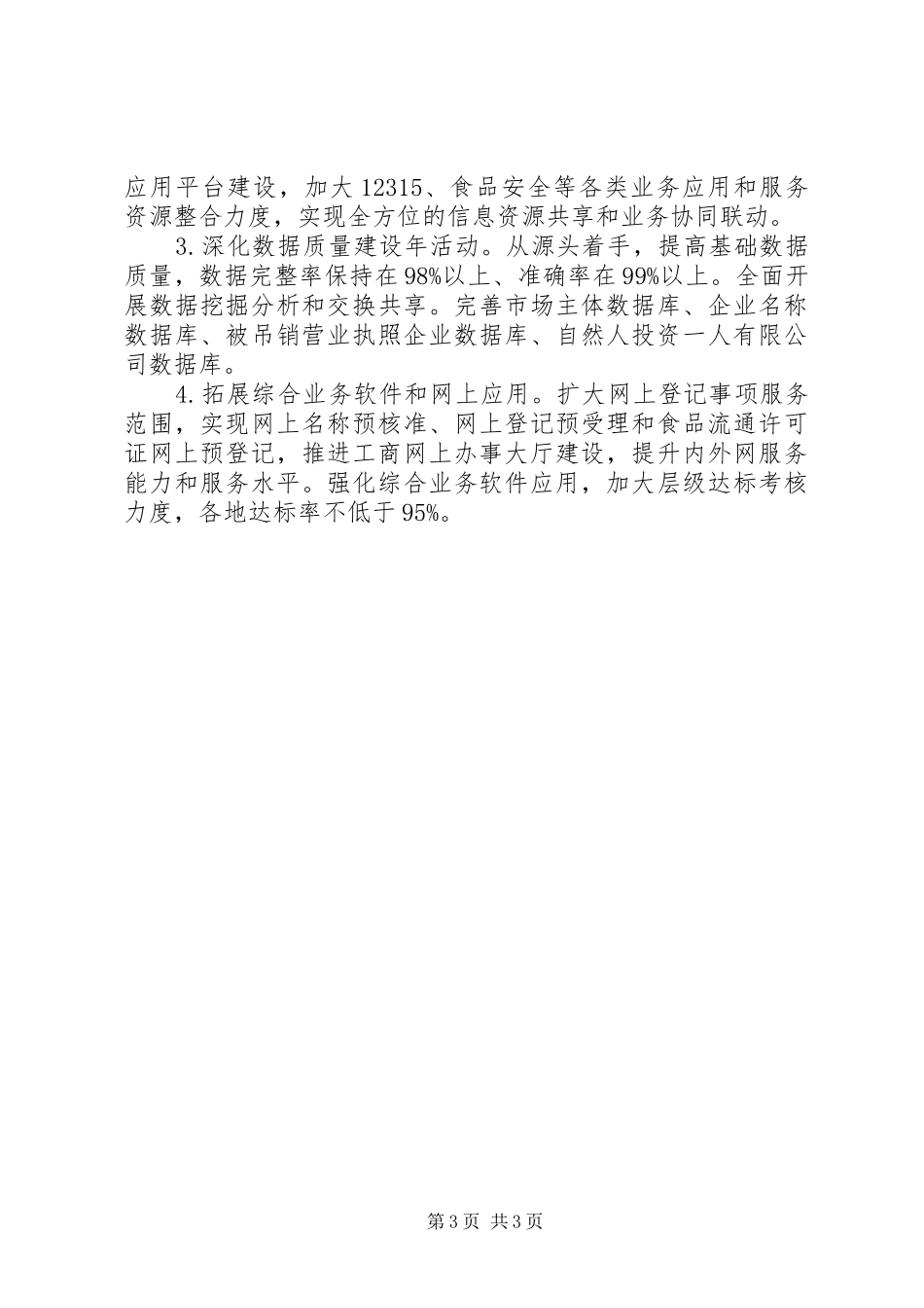 工商局扫黑除恶调研报告范文_第3页