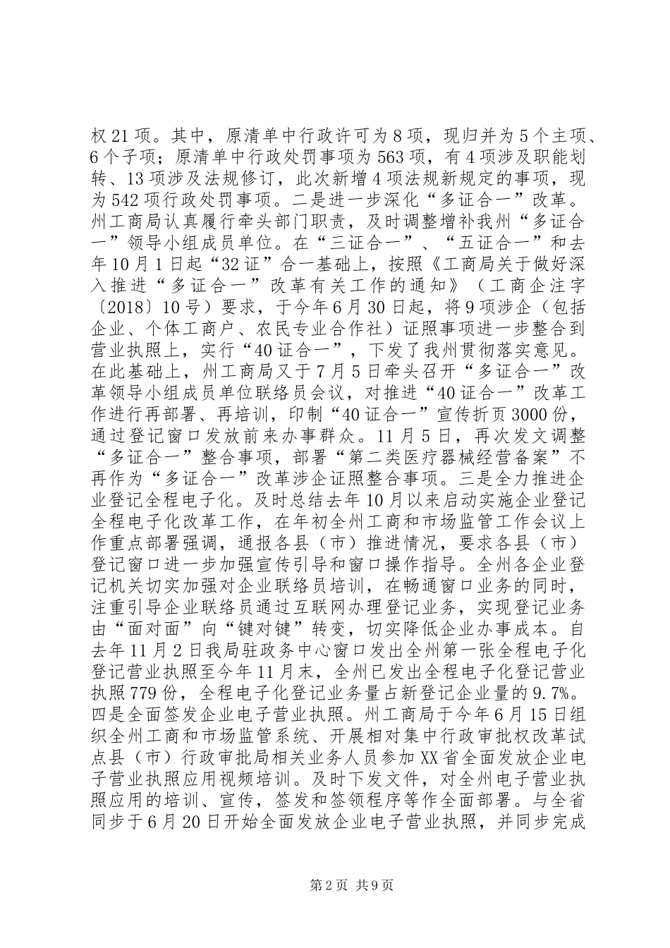 工商局政务服务工作自检自查报告_第2页