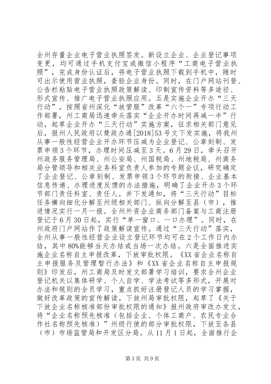 工商局政务服务工作自检自查报告_第3页