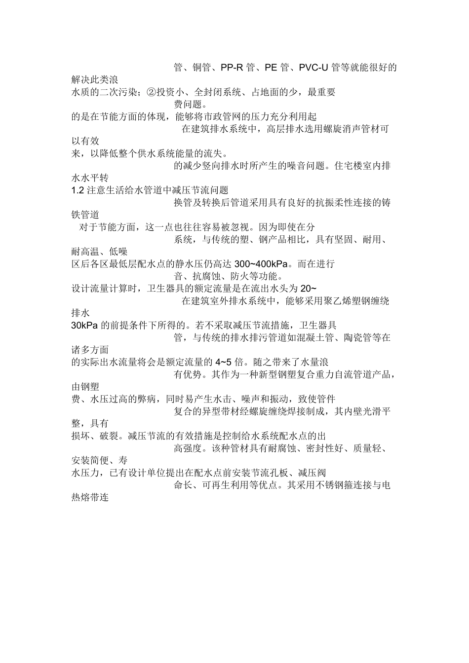 现代住宅给排水节能途径、环保措施探讨_第3页