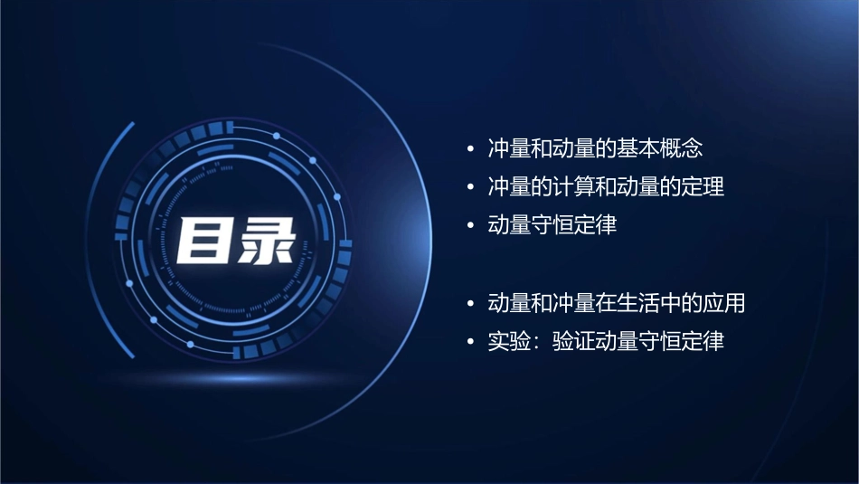 高中物理选修冲量和动量课件_第2页