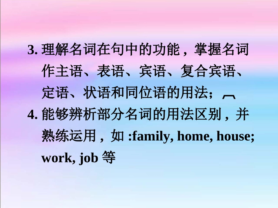 中考复习——名词课件2_第3页