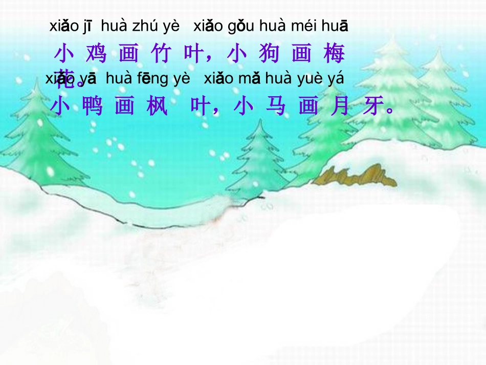 雪地里的小画家课件_第3页