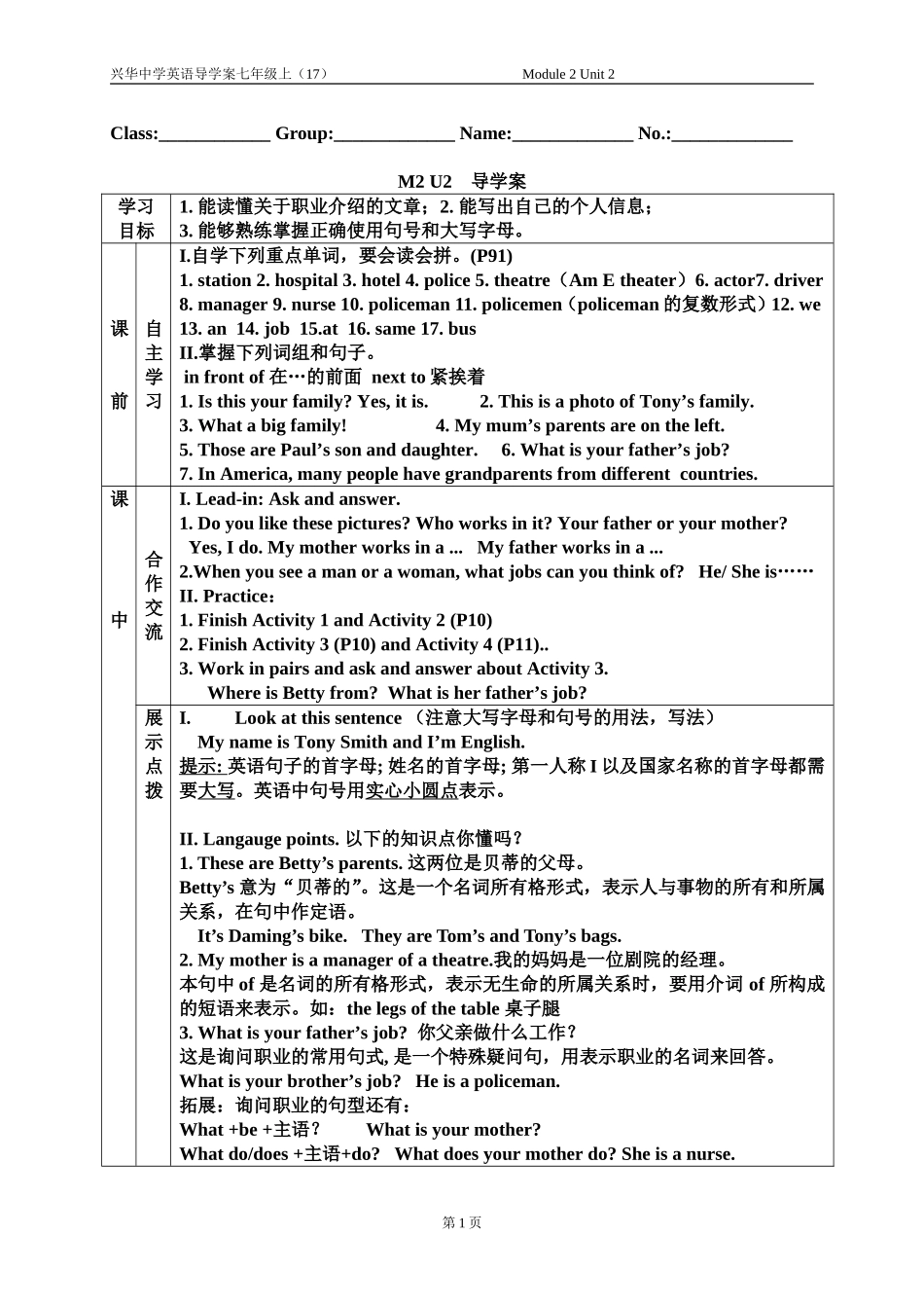七年级（上）英语导学案-M2U2_第1页