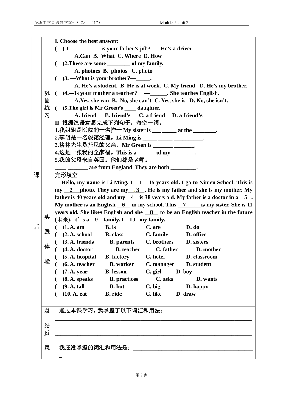 七年级（上）英语导学案-M2U2_第2页